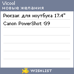 My Wishlist - vicool