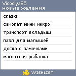 My Wishlist - vicoolya85