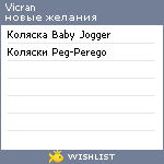 My Wishlist - vicran