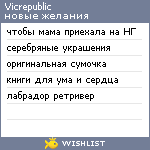 My Wishlist - vicrepublic