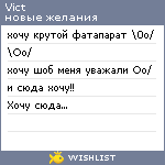 My Wishlist - vict