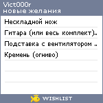 My Wishlist - vict000r