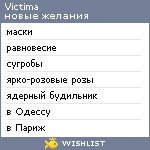 My Wishlist - victima