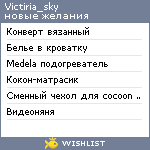 My Wishlist - victiria_sky