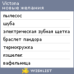 My Wishlist - victona