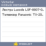 My Wishlist - victor1ar