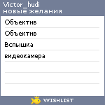 My Wishlist - victor_hudi