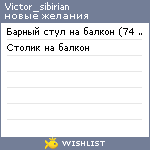 My Wishlist - victor_sibirian