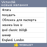 My Wishlist - victorchik