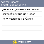 My Wishlist - victorghost