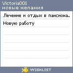 My Wishlist - victoria001