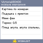 My Wishlist - victoria180400