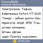 My Wishlist - victoria5000