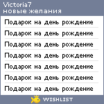 My Wishlist - victoria7