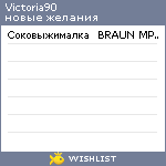 My Wishlist - victoria90