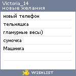 My Wishlist - victoria_14