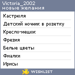 My Wishlist - victoria_2002