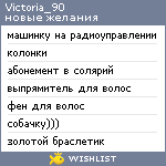 My Wishlist - victoria_90