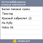 My Wishlist - victoria_alekseevna