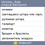 My Wishlist - victoria_chain