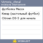 My Wishlist - victoria_chmal