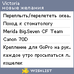 My Wishlist - victoria_diavolik