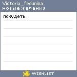 My Wishlist - victoria_fedunina