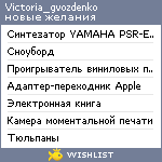 My Wishlist - victoria_gvozdenko