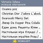 My Wishlist - victoria_ishina