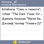 My Wishlist - victoria_jif