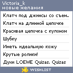 My Wishlist - victoria_k