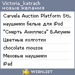 My Wishlist - victoria_katrach