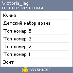 My Wishlist - victoria_lag