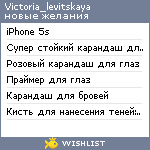 My Wishlist - victoria_levitskaya