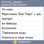 My Wishlist - victoria_lioness