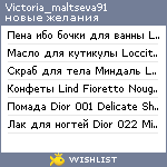 My Wishlist - victoria_maltseva91