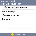 My Wishlist - victoria_msh