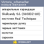 My Wishlist - victoria_schumacher