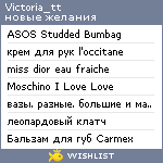 My Wishlist - victoria_tt