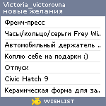 My Wishlist - victoria_victorovna