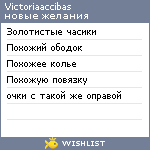 My Wishlist - victoriaaccibas