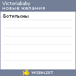 My Wishlist - victoriababy