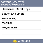 My Wishlist - victoriachernyak