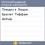My Wishlist - victoriafinogeeva1