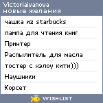 My Wishlist - victoriaivanova