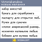 My Wishlist - victoriakamalova