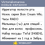 My Wishlist - victoriakomarova