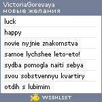 My Wishlist - victoriakovalchyk