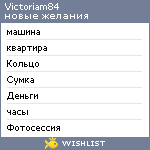 My Wishlist - victoriam84