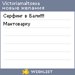 My Wishlist - victoriamaltseva